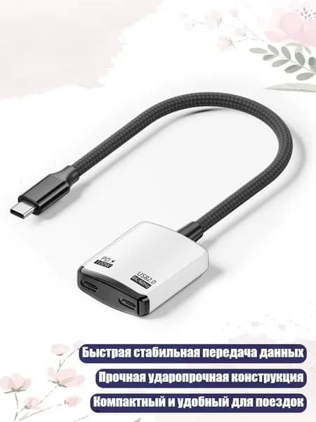 Универсальный адаптер для AR-очков с разветвителем USB C и двойным портом Type C для одновременного подключения устройств, Черное и белое