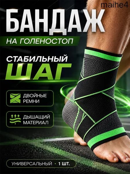 Защита голени