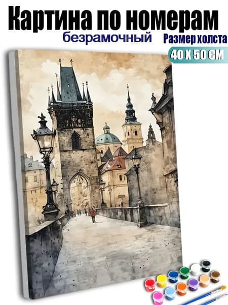 Картина по номерам, Старинные мостовые башни и здания на акварельных полотнах, ручная роспись антистресс, декор интерьера, подарок для дома, без подрамника 40х50 см