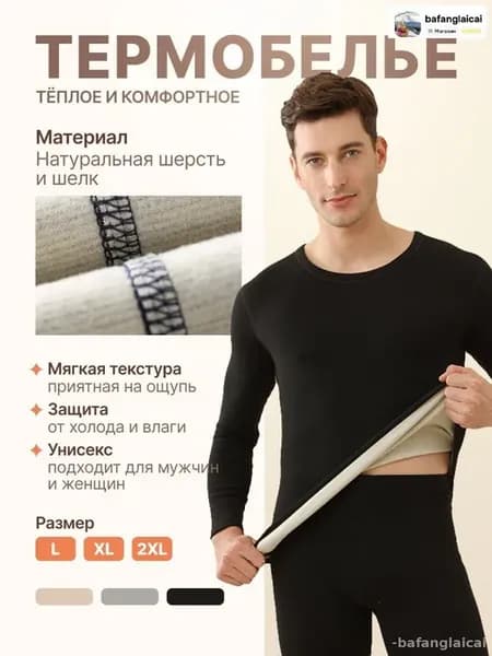 Комплект термобелья мужской, L, черный