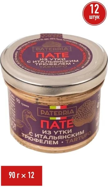 Паштет утиный Paterria с итальянским трюфелем 90 г, набор: 12 штук