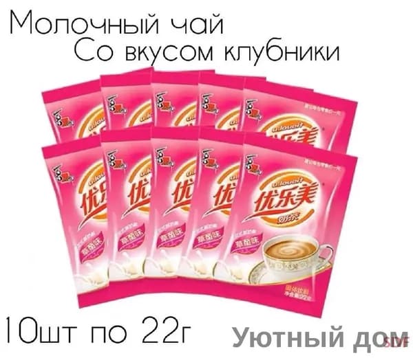 Молочный чай Milk Tea в пакетиках с клубничным вкусом 10 шт. shuoxishangmao