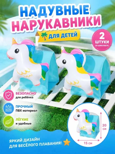Нарукавники для плавания