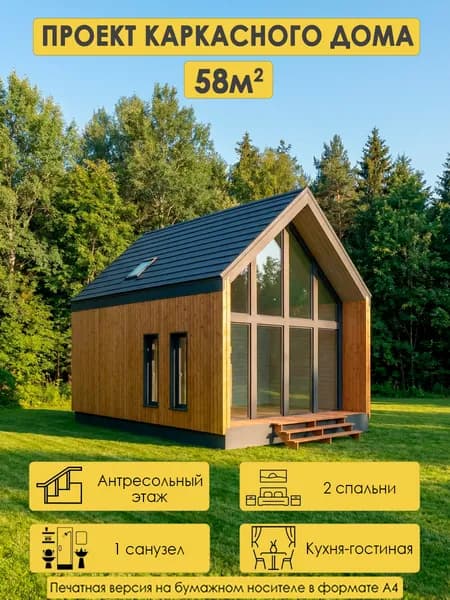 Проект двухэтажного каркасного дома 58м2 с 2 спальнями, вторым светом и антресолью
