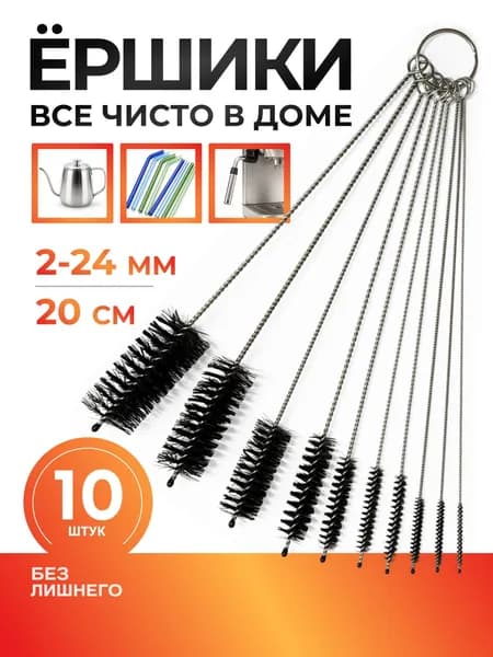 Ершики и иглы для чистки жиклеров газовой плиты, форсунок, карбюратора и трубок