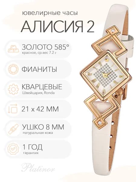 Женские золотые часы Platinor Алисия 2, арт. 44856-4.119