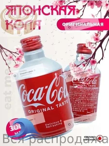 Японская Кола 300 мл Оригинальный вкус Japan Coca Cola ORIGINAL Bottle Can
