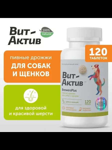 витаминный комплекс для собак и щенков, 120 таб
