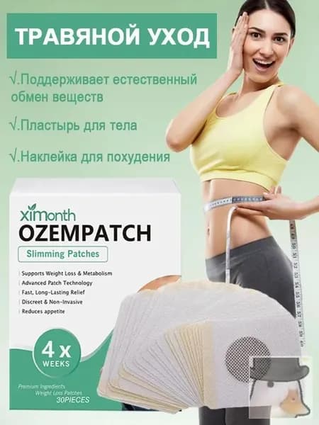 Пластырь для похудения