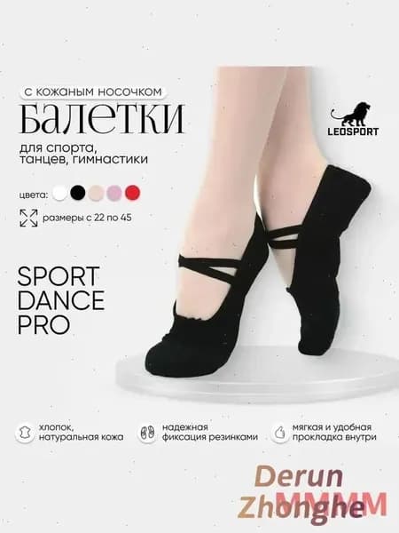 Балетки для танцев Здоровая жизнь E