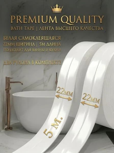 Бордюрная лента 22 мм 5 м, 2 шт