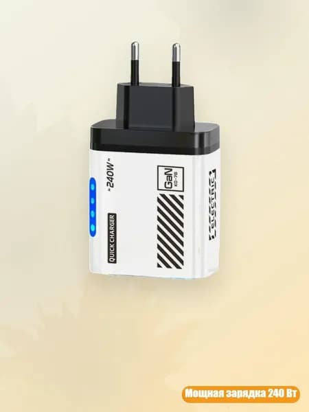 Многопортовые USB-C зарядные устройства 240W с силиконовым корпусом для одновременной зарядки ноутбуков, телефонов и планшетов, Белый