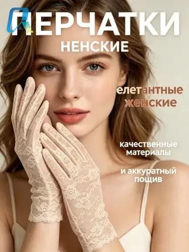 Перчатки свадебные Перчатки, 1 пара