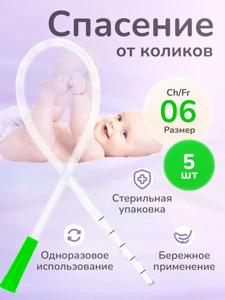 APEXMED Газоотводная трубочка для новорожденных Ch/Fr 6, одноразовая, 5 шт