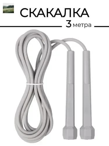 Скакалка спортивная для фитнеса и бокса с регулировкой длины 3 метра