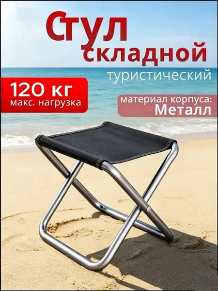 Кресло для рыбалки44х34х2,5 см
