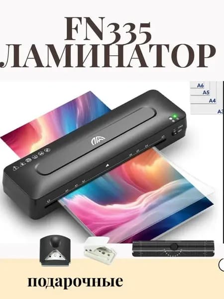 Пакетный ламинатор , формат A3+, черный матовый