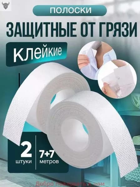 Вкладыши от пота, 2 шт.