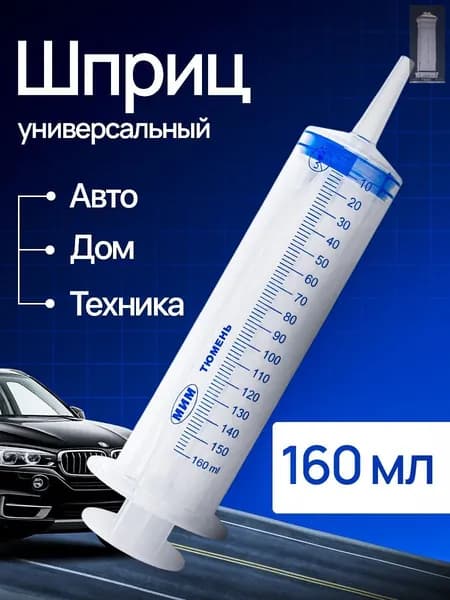 Шприц Жане 150 мл для масла и смазки