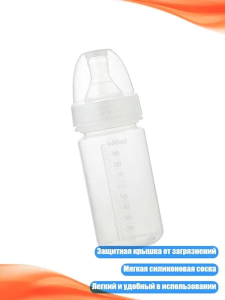Бутылочка для кормления недоношенных детей 100 мл одноразовая с защитной крышкой