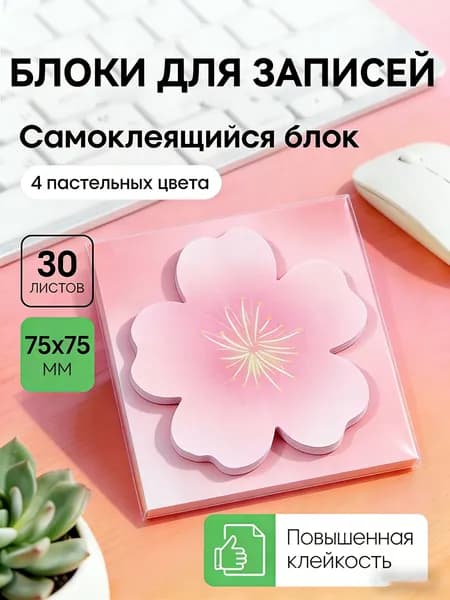 Бумага для заметок 1 шт., листов: 30