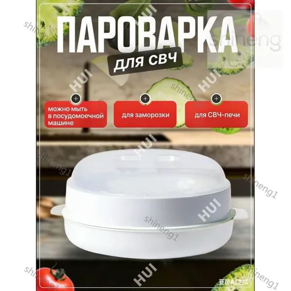 Пароварка для СВЧ, Стерилизатор, Подогреватель питания