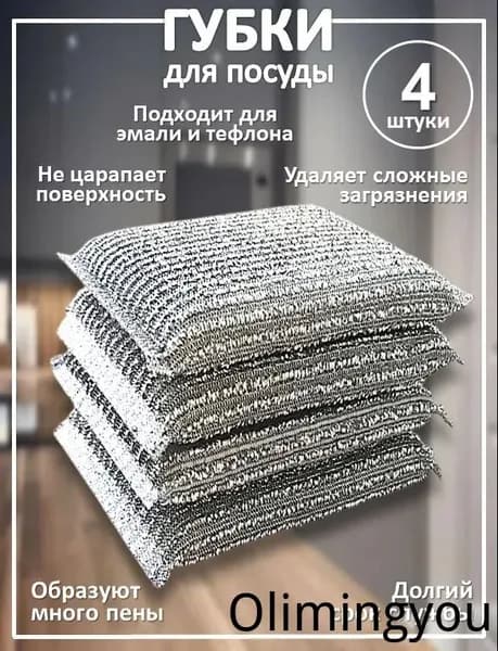 Губка Gloss Home, Поролон, Абразив, 4 шт.
