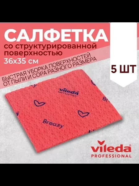 Салфетки для уборки Бризи 35,5х35,5 см, красный, 5 шт