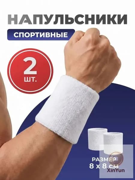 Напульсник, размер: 8
