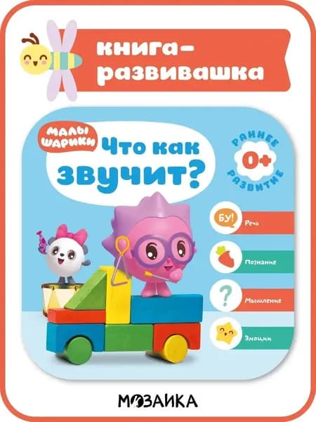 Развивашки для детей. Развивающая книжка для малышей 0+ c заданиями. Книга Малышарики для мальчиков и девочек. Твердый переплет (с пазлами) / мягкий переплет