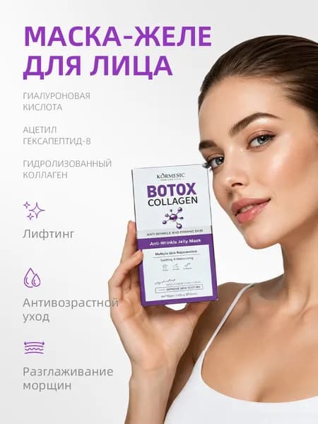 Ботокс-эффект маска с коллагеном и пептидами, 10 шт