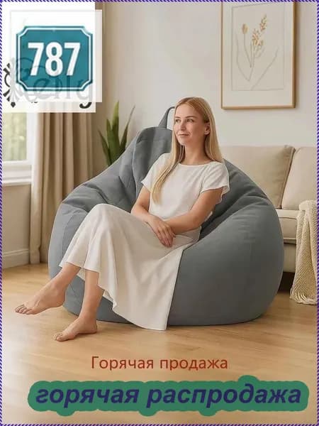 Кресло-мешок Шезлонг, Синтетическая дышащая сетка, Размер M,светло-серый