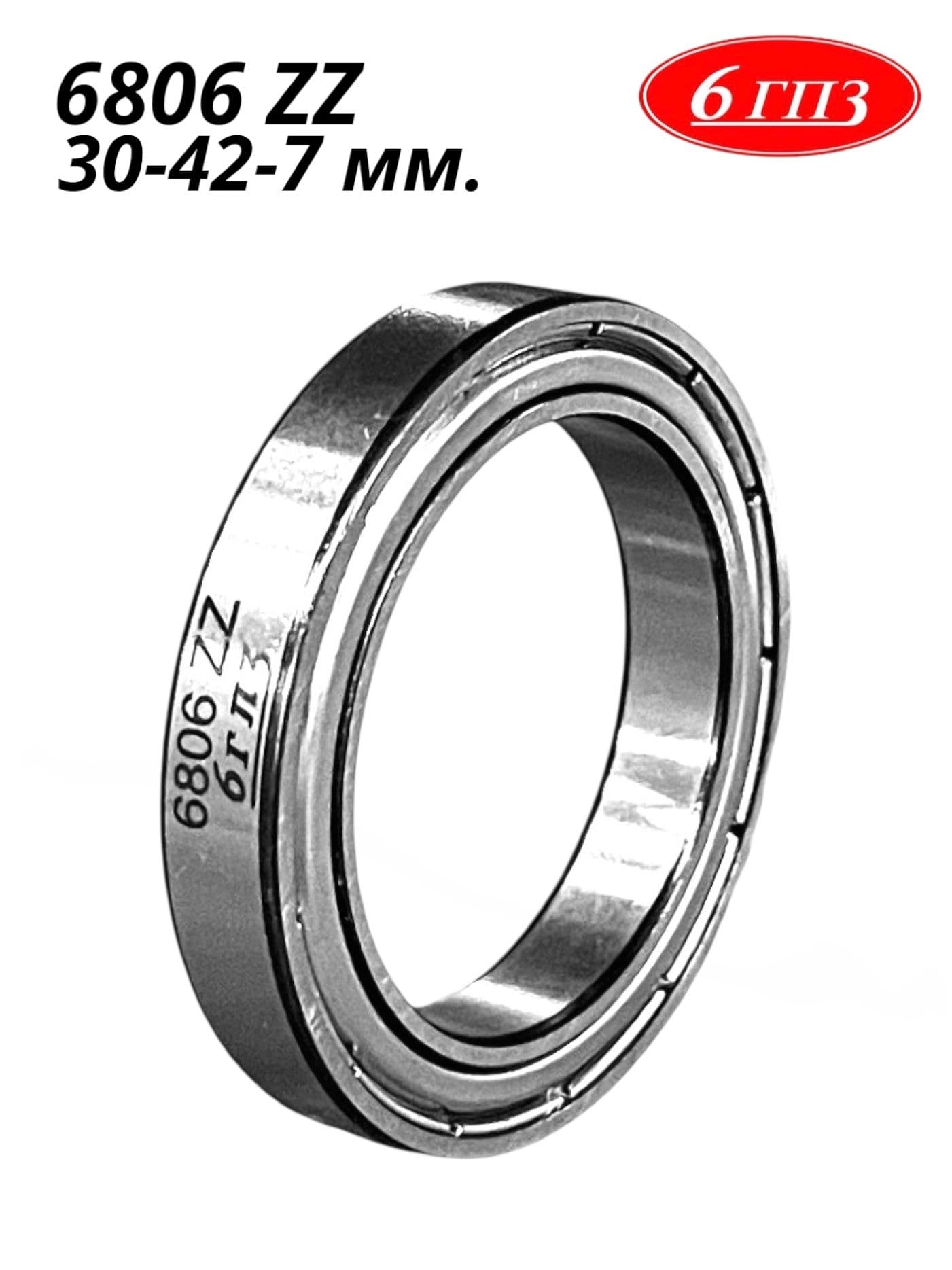 Подшипник 6806 ZZ (30-42-7 мм) Россия