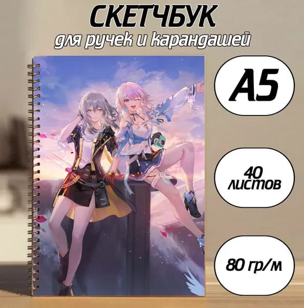 Скетчбук A5, листов: 40