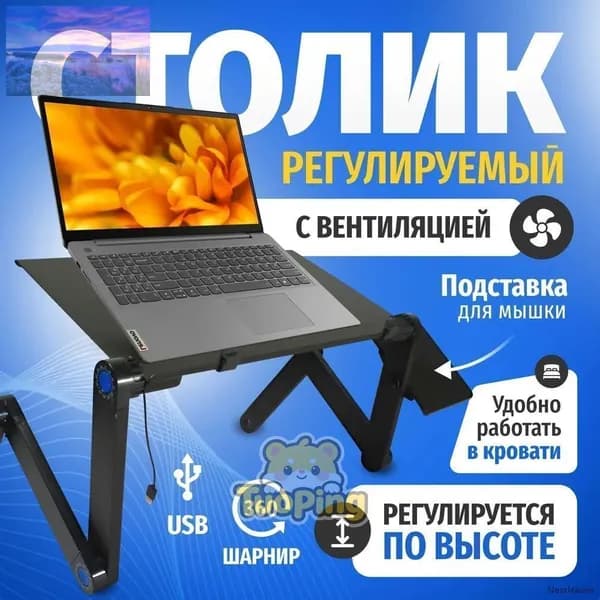 Столик для ноутбука, 46х26х47 см
