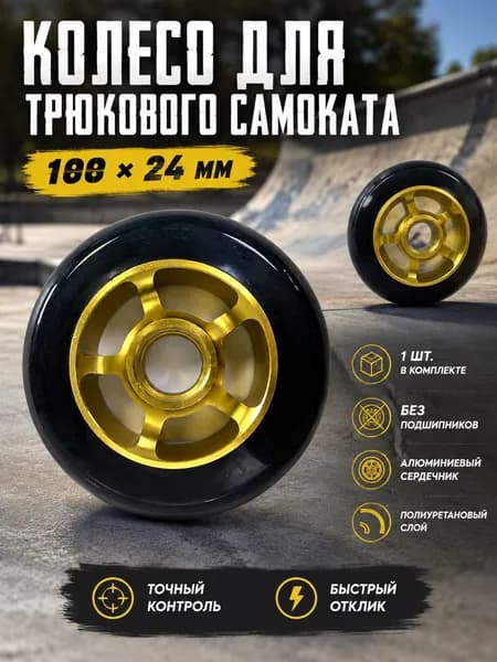 Колесо 100х24мм Standard, резина