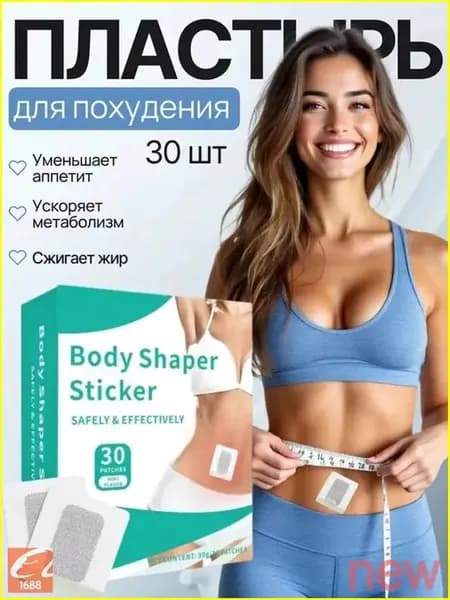 Пластырь для похудения 5см Х 5 см
