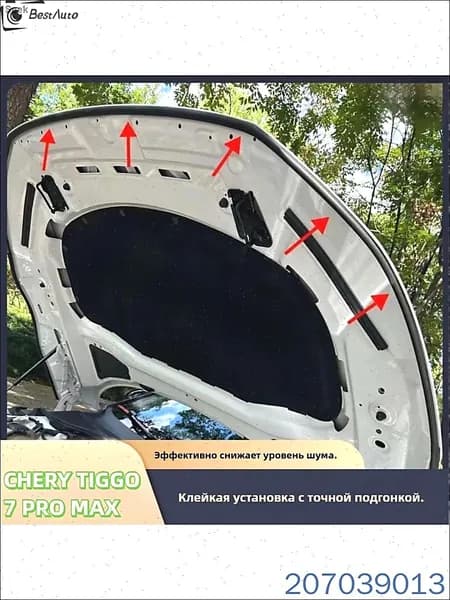 chery tiggo 7 pro max Уплотнительная полоса капота,chery tiggo 7 pro max аксессуары