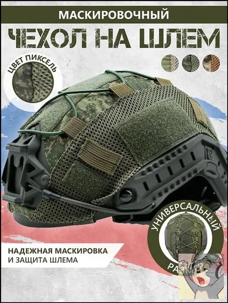 Чехол для шлема