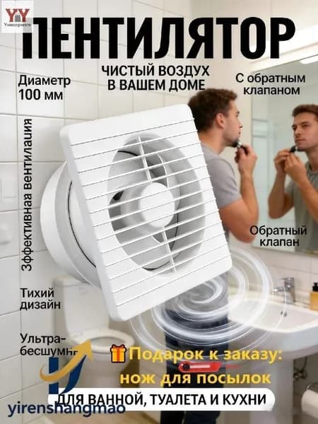 Вентилятор вытяжной тихий 100 мм для спальни