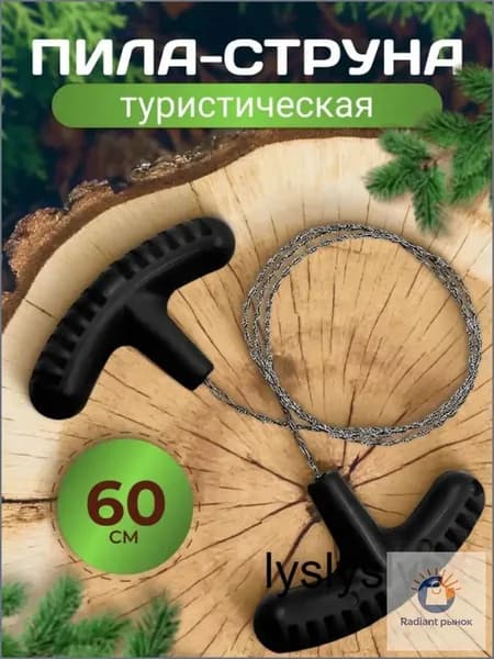 Пила туристическая, длина лезвия: 60 см