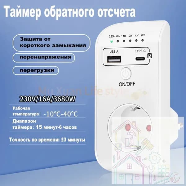 Розетка с таймером
