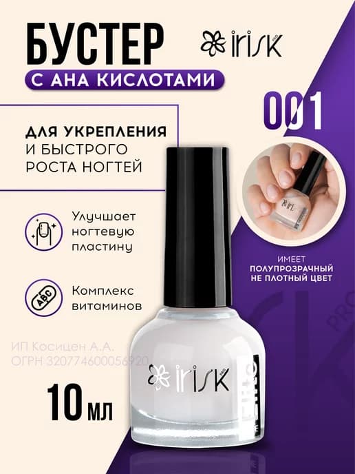 Бустер для укрепления от ломкости ногтей с АНА кислотами