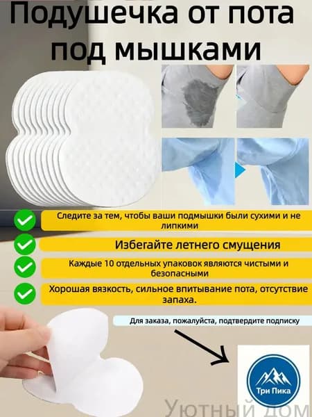 Вкладыши от пота, 50 шт.