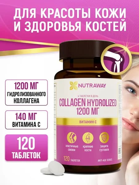 Гидролизованный коллаген с витамином С 120 таблеток collagen NUTRAWAY