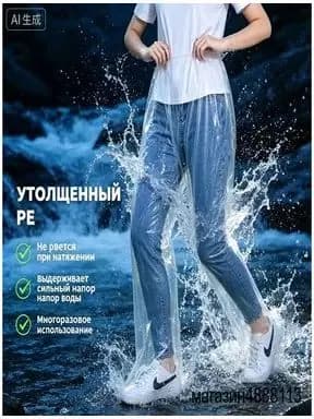 Вейдерсы полиэтиленовые штаны