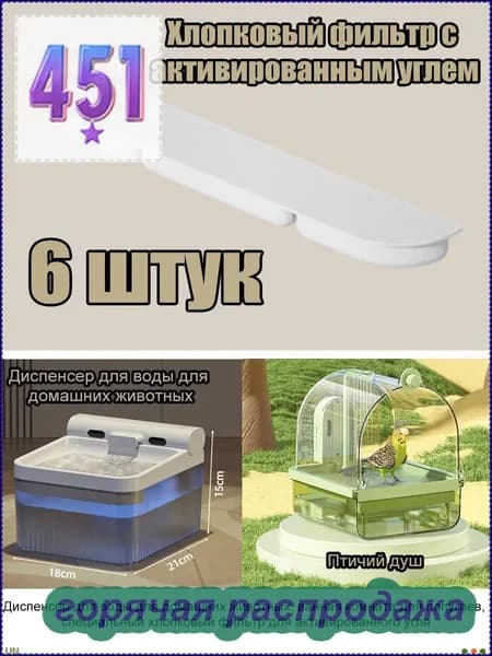 Умная ванночка для домашних животных, умный дозатор воды для домашних животных, фильтрующий элемент*6