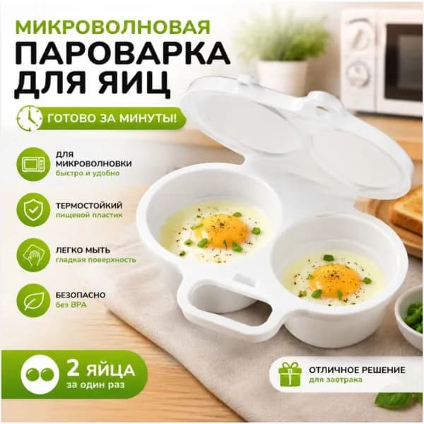 Форма Для Яиц В Микроволновке