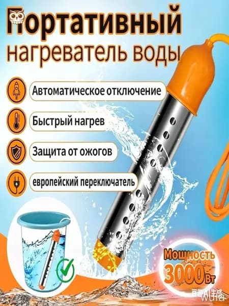 Погружной нагреватель воды для бассейнов, летнего душа / Портативный нагреватель воды