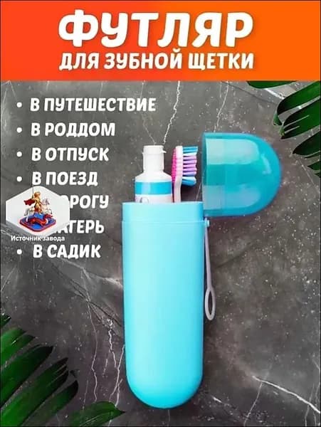 Футляр для зубной щетки "Рассказы для детей", 1 шт